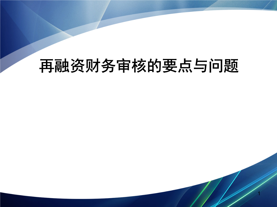 再融资财务规范(再融资 财务性投资认定)康定市