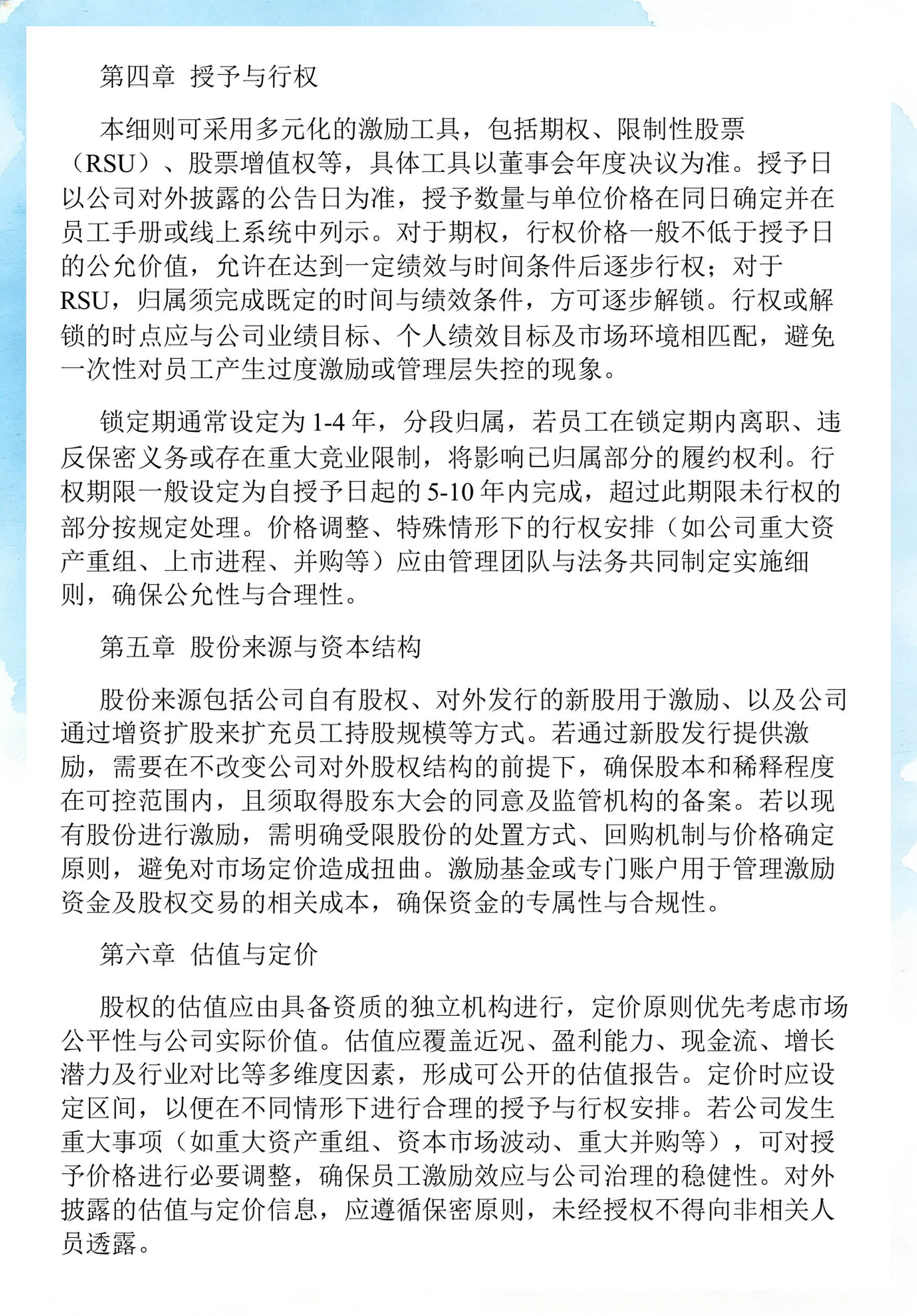 员工持股计划设计(员工持股计划书模板)康定市