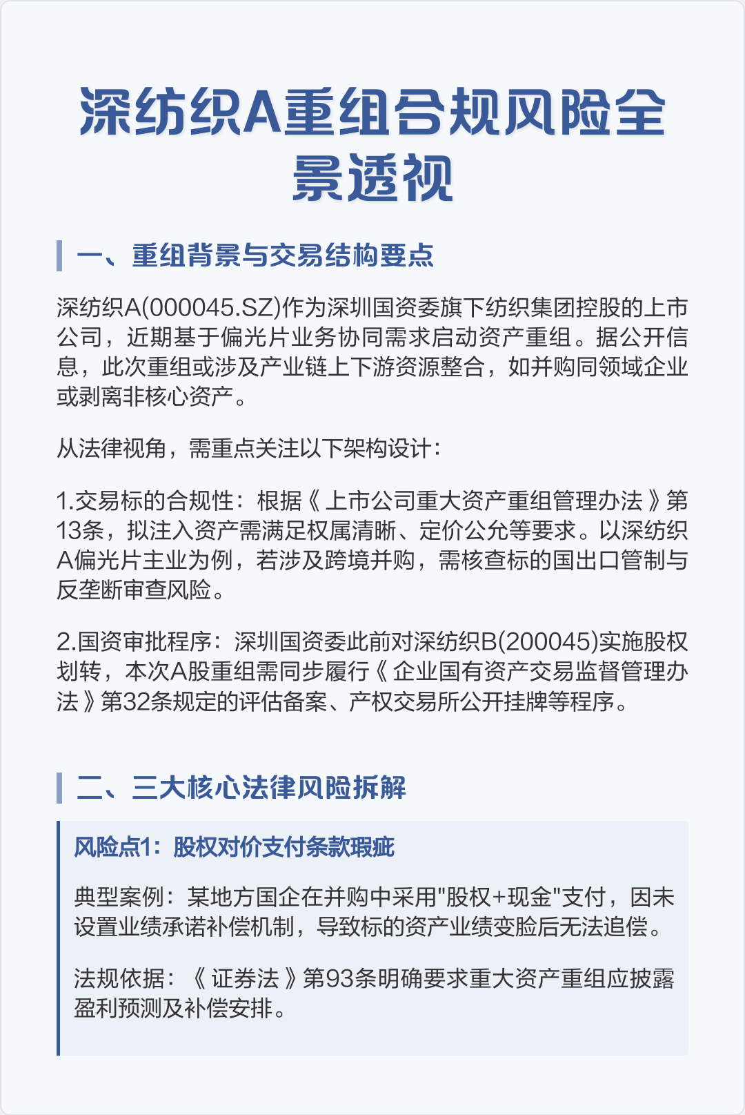 跨境并购合规咨询(跨境并购风险防控法律实务)康定市